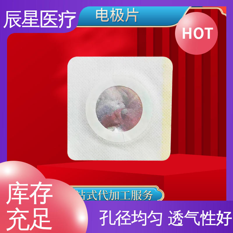 辰星医疗 无纺布电极片厂家 导热 一次性产品 全国供应 按需定制