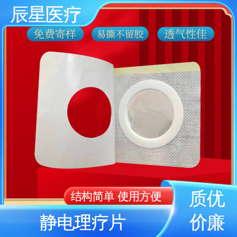 辰星医疗 导电贴加工 无纺布材料 透气性好 全国供应 按需定制