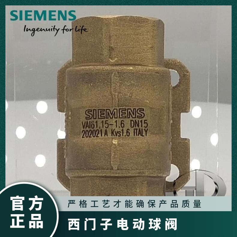西门子球阀VAI61.20-4 Siemens 黄铜 常压 电子 螺纹 旋塞和球形