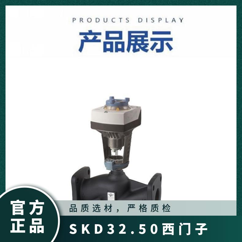 SKD32.50西门子电动执行器 SIEMENS 调节型 10℃~50 否 24V