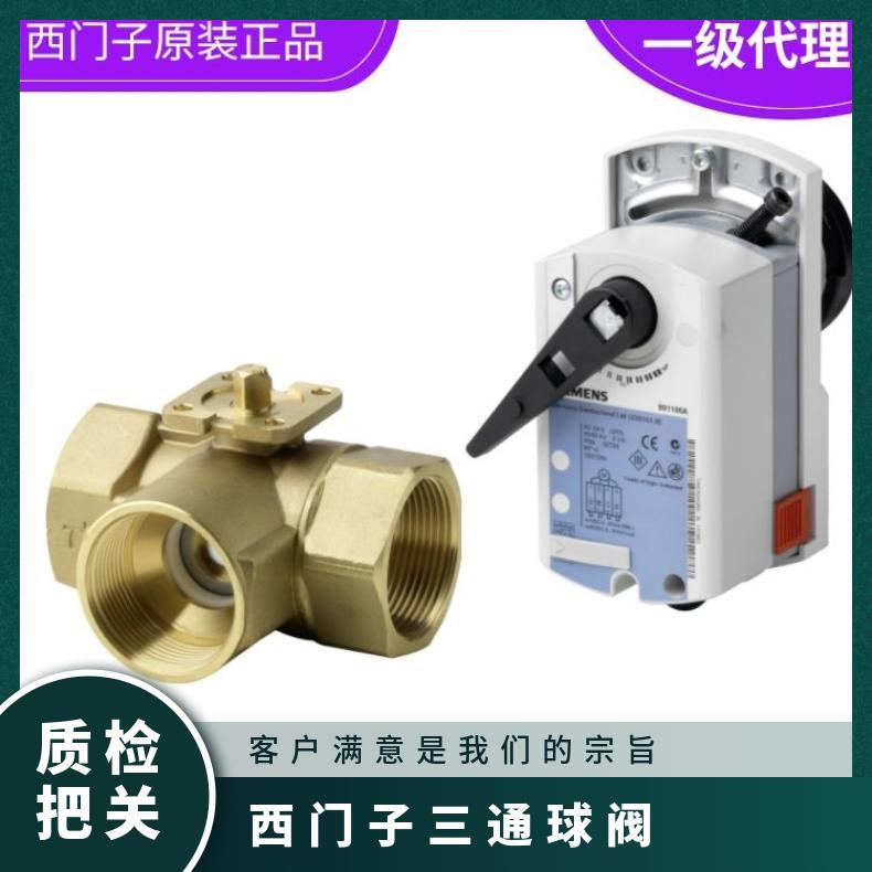 西门子三通球阀VBI61.50-40代理 SIEMENS 内螺纹 黄铜 电子 低压