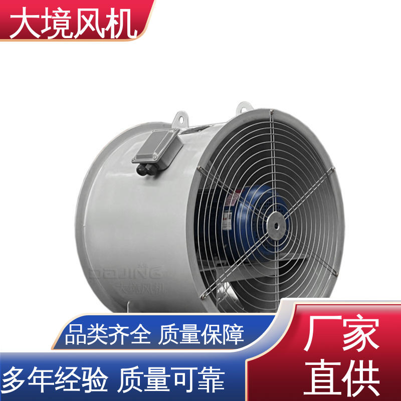大境 耐磨耐损规格齐全出货快 材质精选 品质可靠 大风量轴流风机