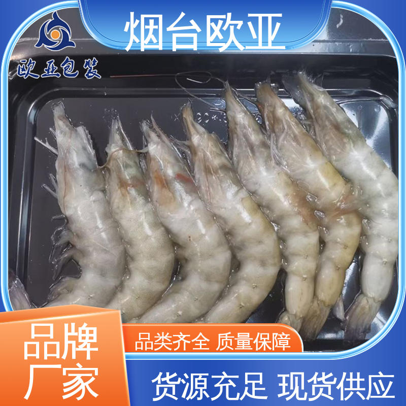 欧亚包装 实力厂家 纯原料 预制菜贴体盒 交货快捷