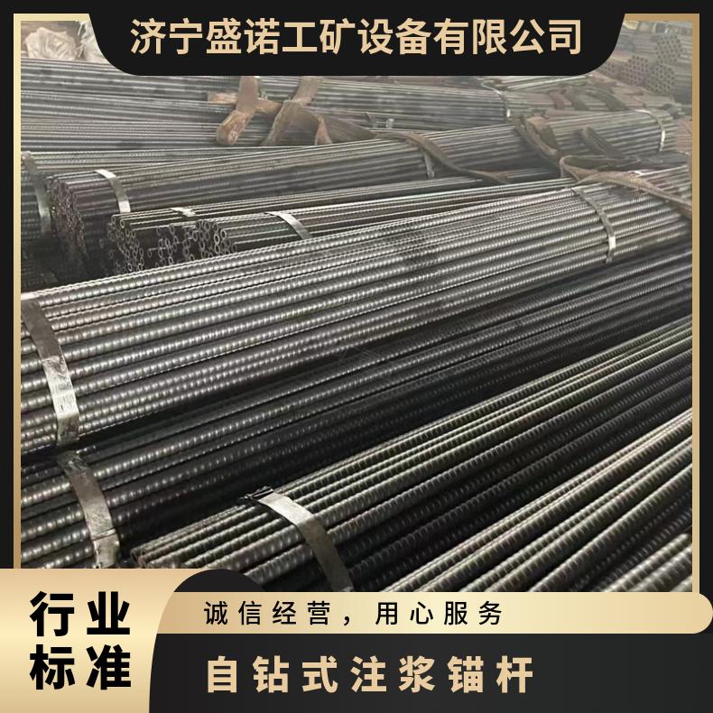 盛诺自钻式注浆锚杆左/右螺旋 适隧道边坡施工加固支护中空注浆锚