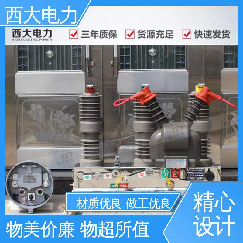 柱上真空断路器 轻巧耐用 安装灵活 ZW32-24F/630A 西大电力