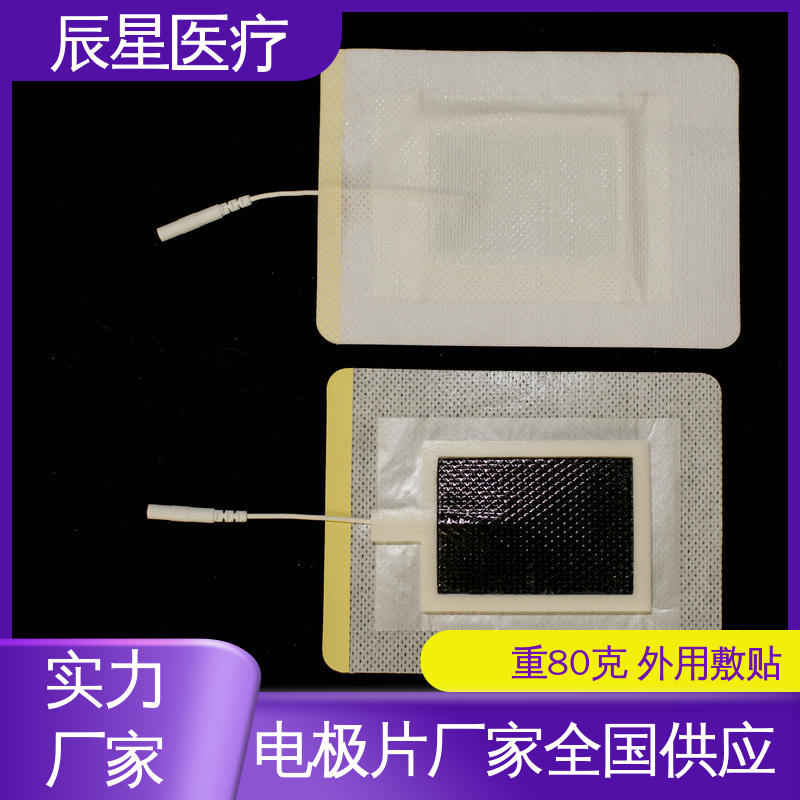 辰星医疗 理疗电极片厂家 保温隔热 无创伤性 性能好 在线接单