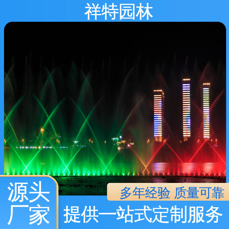 维护方便 组合形态多变 大型音乐喷泉水秀 造型优美 祥特