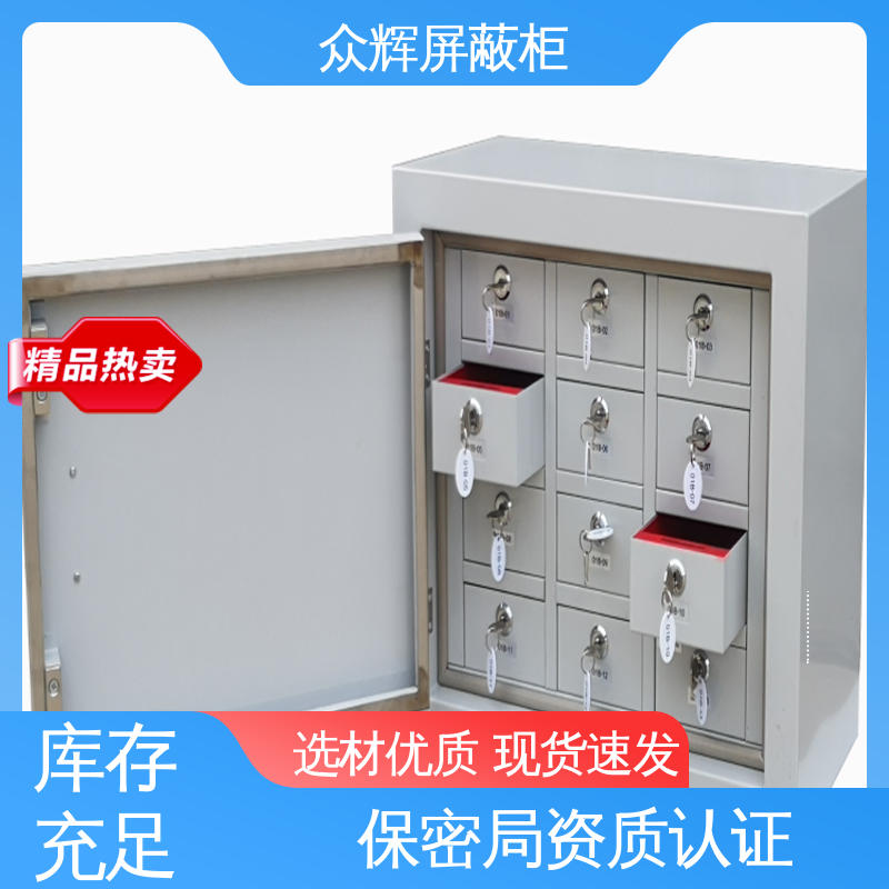 无需通电物理屏蔽 30格 可壁挂可落地 手机存放柜 众辉