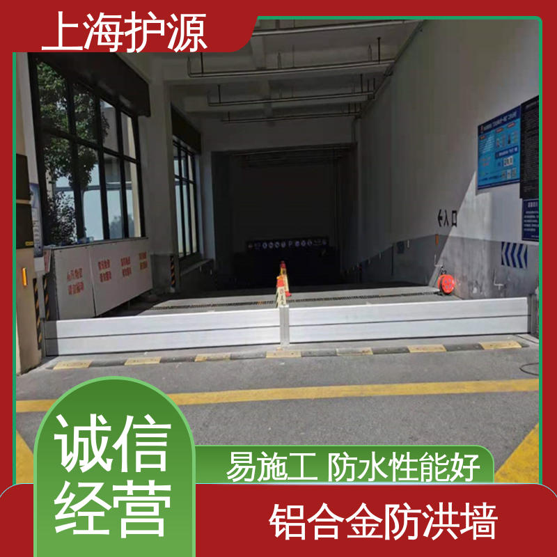 上 海护源 出入口挡水板 移动式防洪墙 密封性好 阻挡耐冲击 在线接单