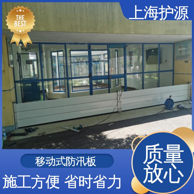 上 海护源 地下车库 防汛挡水板 耐磨防腐 外形美观 长久耐用 质量保证