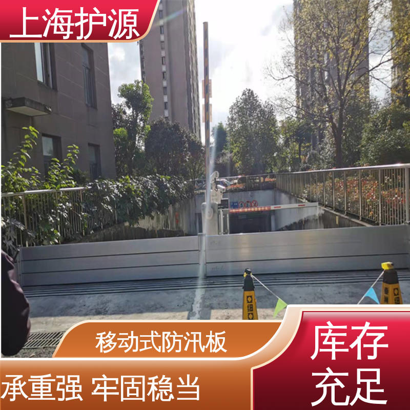 上 海护源 水电站 车库口挡水板 防洪防汛 密封性好 性能好 在线接单