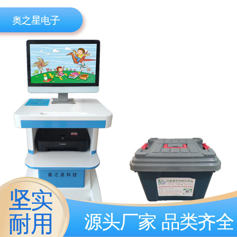 奥之星 界面时尚 内置高清摄像头 儿童智商筛查仪