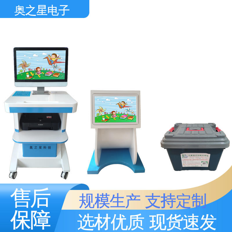 儿童智商测试仪 21.5英寸SGS红外感应 界面时尚 奥之星