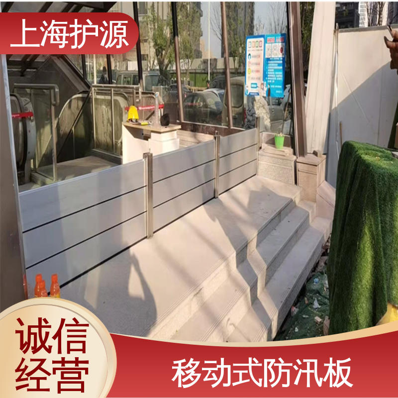 上 海护源 应急专用 商铺口挡水板 防洪防汛挡板 长久耐用 质量保证