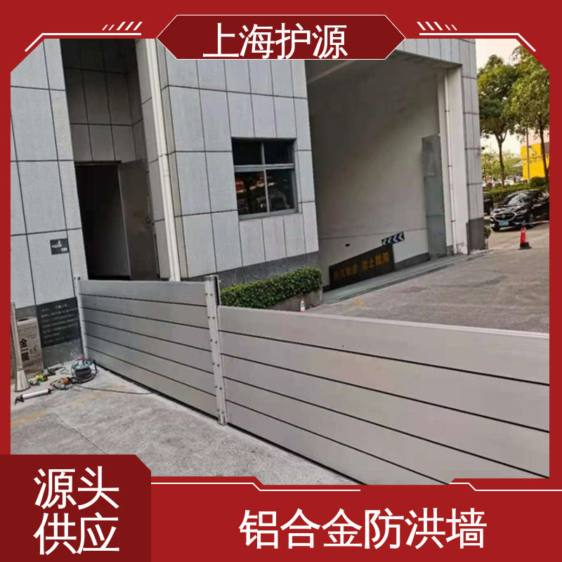 上 海护源 应急专用 铝合金防洪墙 抗压性能强 按需定制 一站式服务