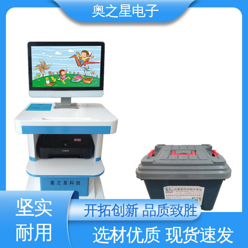 奥之星 21.5英寸SGS红外感应 界面时尚 儿童智商评价仪