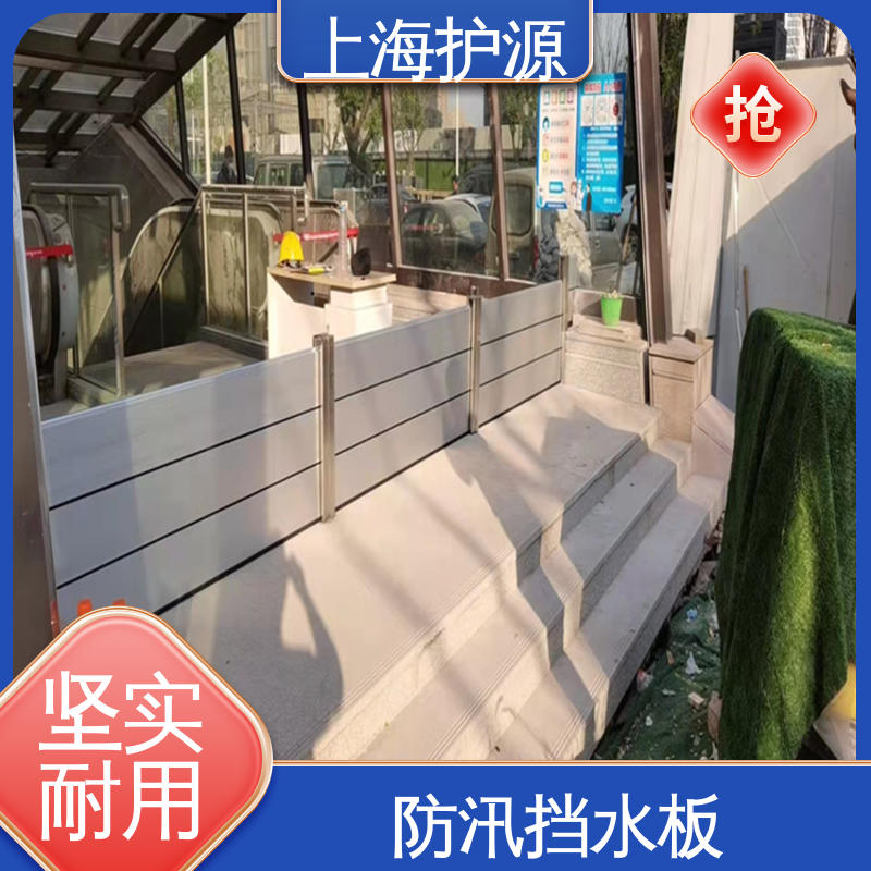 上 海护源 防洪挡水板 防漏效果好 耐候性持久 性能稳定