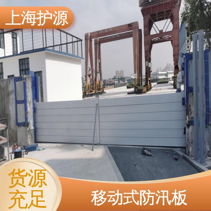 上 海护源 车库口挡水板 铝合金防洪墙 可有效防水灾 性能好 在线接单