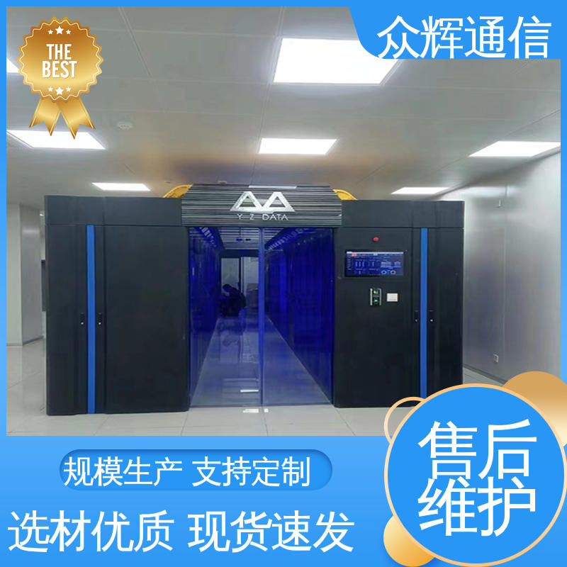模块化机房 按定制加工 冷通道机柜 烟感水浸 众辉