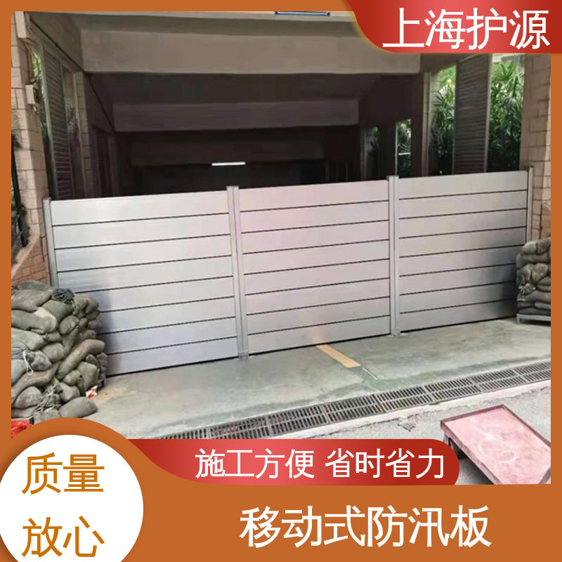 上 海护源 出入口挡水板 移动式防洪墙 耐用 性价比高 24小时在线接单