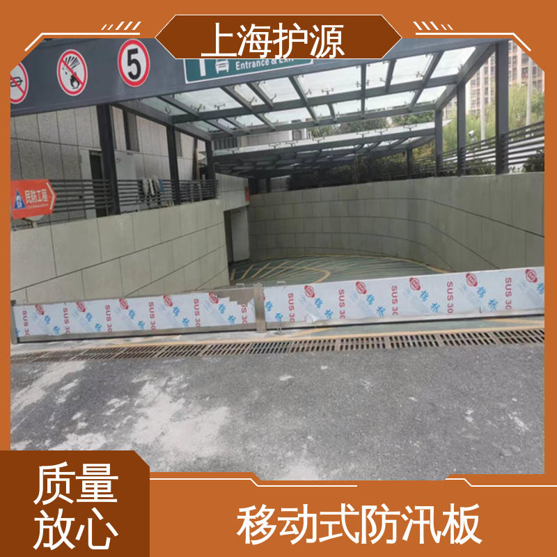 上 海护源 防洪挡水板 组合安装 高效防水 按需定制 一站式服务