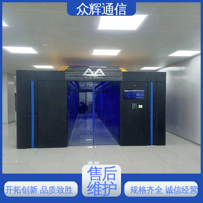 小型数据中心机房 标准机柜 烟感水浸 按定制加工 众辉