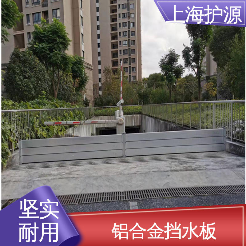 上 海护源 防洪闸门厂家 移动式防汛板 安装简单方便 可定制