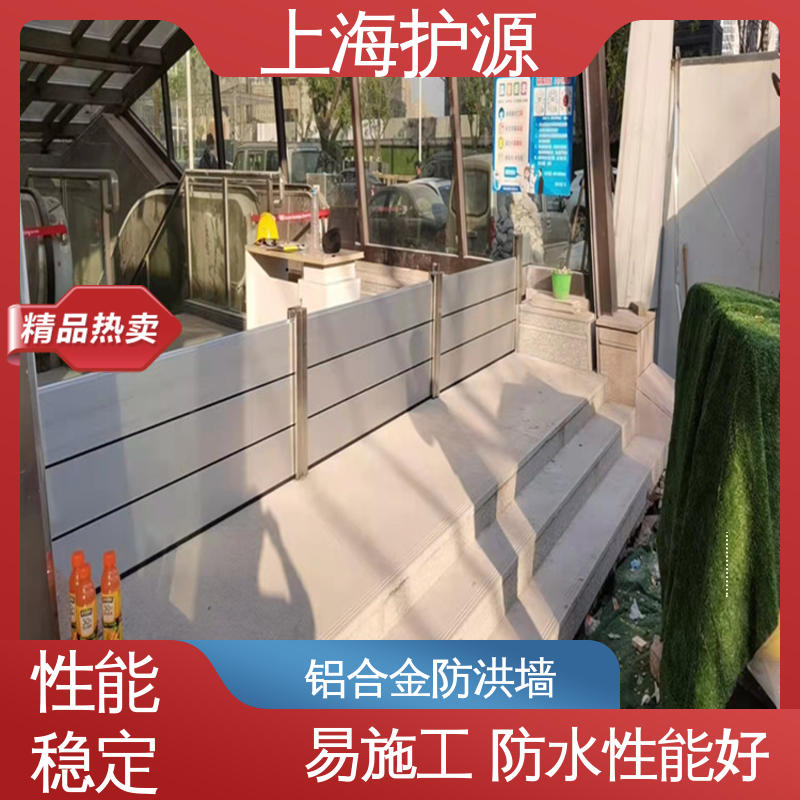 上 海护源 建筑工地 移动式防汛板 抗冲击性能好 物流配送 发货快