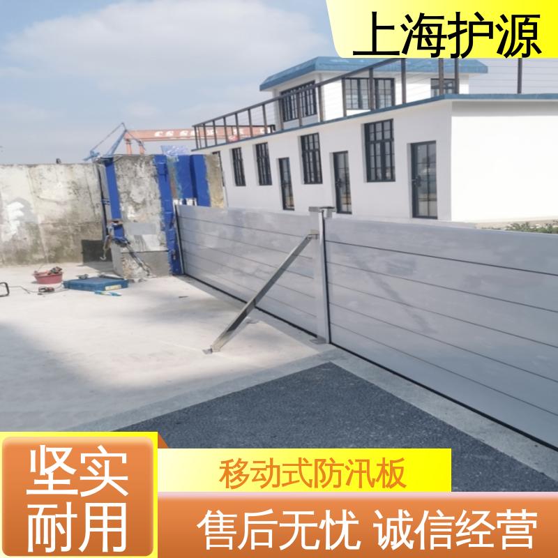 上 海护源 应急专用 防汛挡水板 抗冲击性能好 按需定制 一站式服务