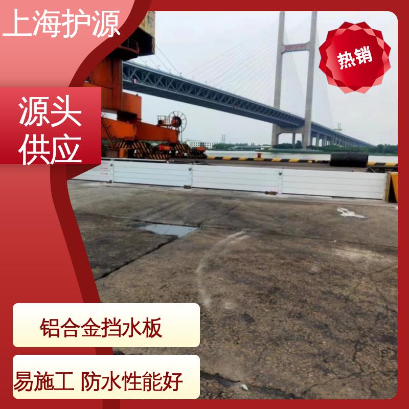 上 海护源 建筑工地 地铁口挡水板 组合安装 高效防水 支持定制 全国配送