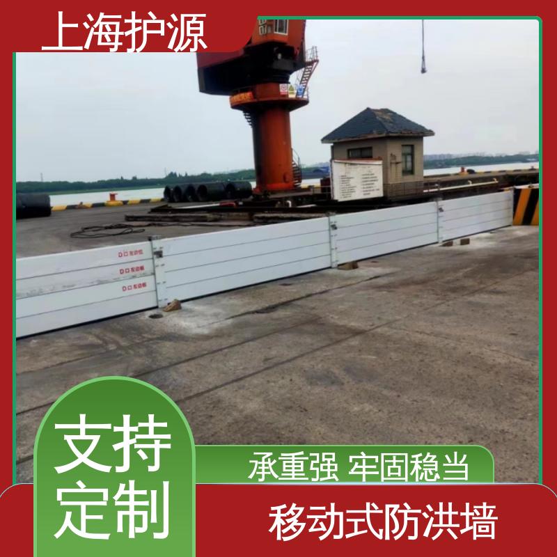 上 海护源 移动式防汛板 出入口挡水板 铝合金材质 厂家供应 售后无忧