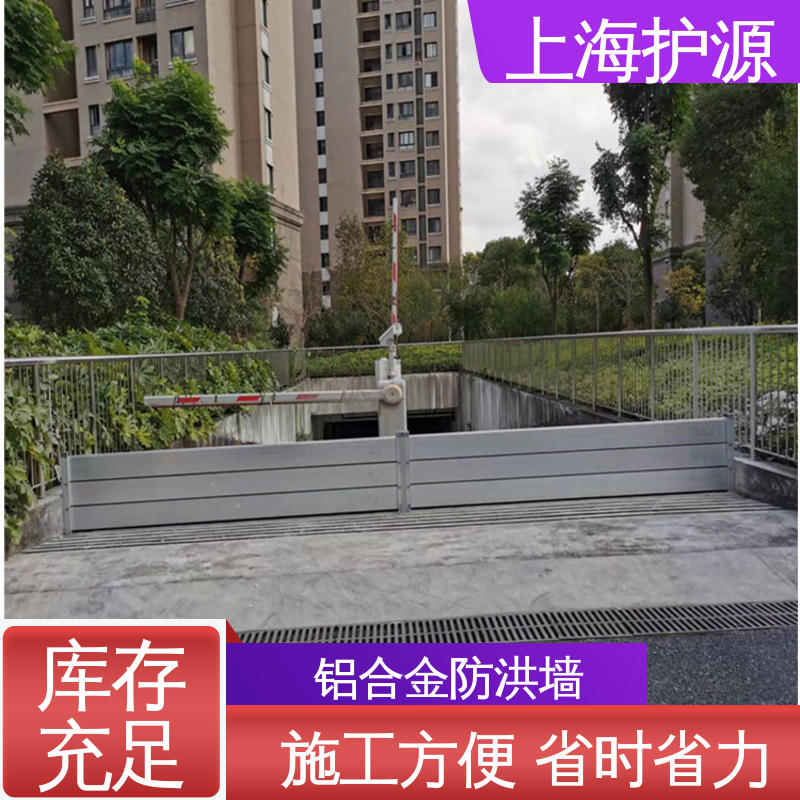 上 海护源 商铺口挡水板 防汛防洪挡板 防漏效果好 售后无忧 诚信经营