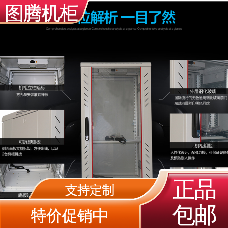 G26618 一体化机柜 全国一件代发 标准19英寸 图腾TOTEN