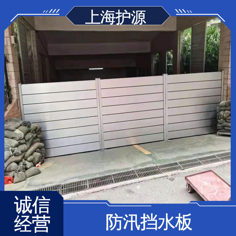 上 海护源 车库口移动式防汛板 出入口挡水板 长久耐用 质量保证