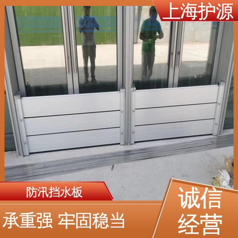 上 海护源 建筑工地 车库口挡水板 不锈钢材质 应用广泛 配送上门