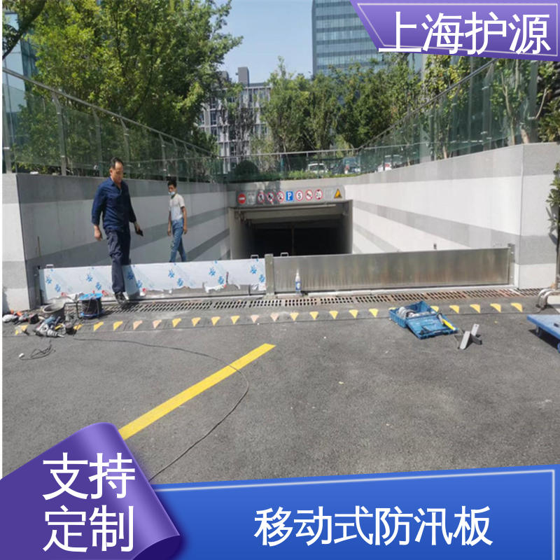 上 海护源 铝合金挡水板 品质好 经久耐用 性能好 在线接单