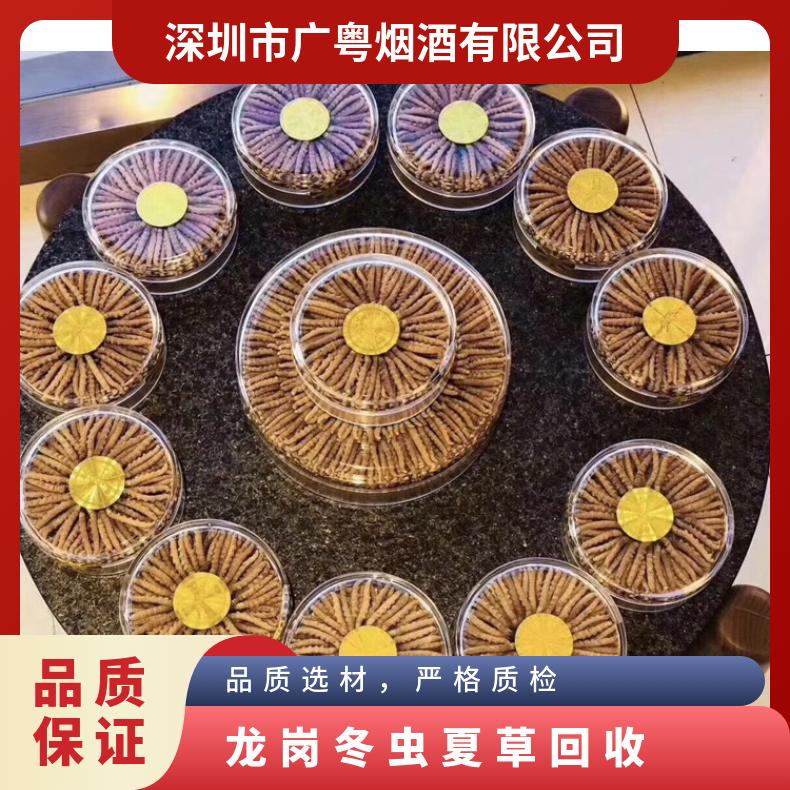 龙 岗冬虫夏草回收咨询 24小时上门收购商家 口碑良好