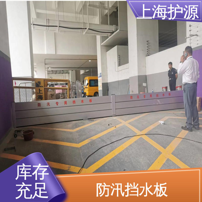 上 海护源 应急专用 地铁口挡水板 防洪防汛 密封性好 应用广泛 源头供应
