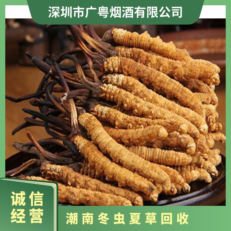 潮南冬虫夏草回收 上门回收冬虫夏草燕窝茅台酒洋酒红酒价格