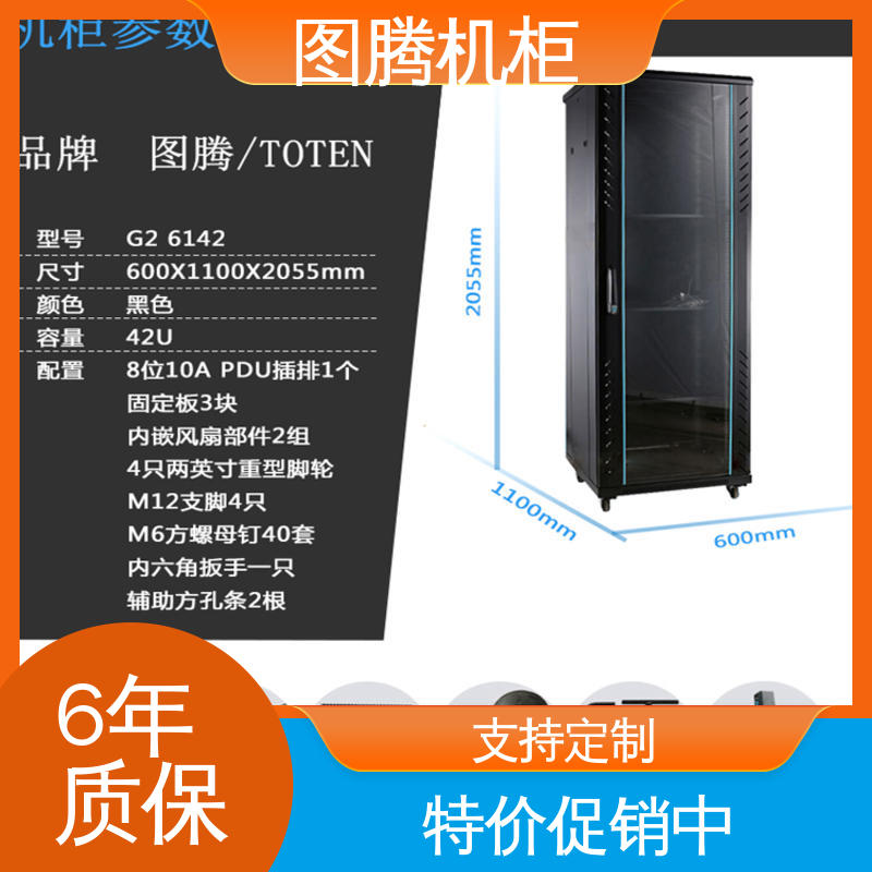 图腾TOTEN G26842 机房专用 一体化机柜 支持定制
