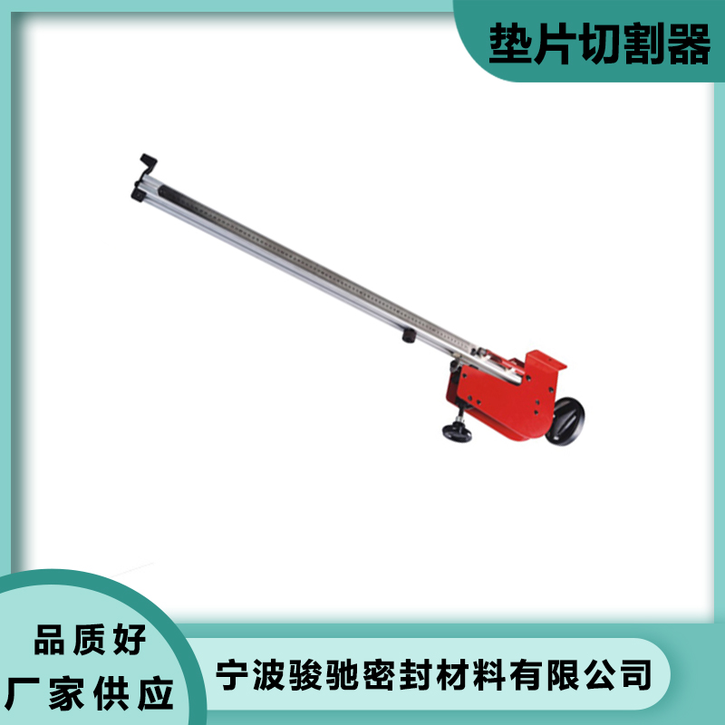 操作简单 用于橡胶硅胶石棉 垫片切割器 骏驰密封