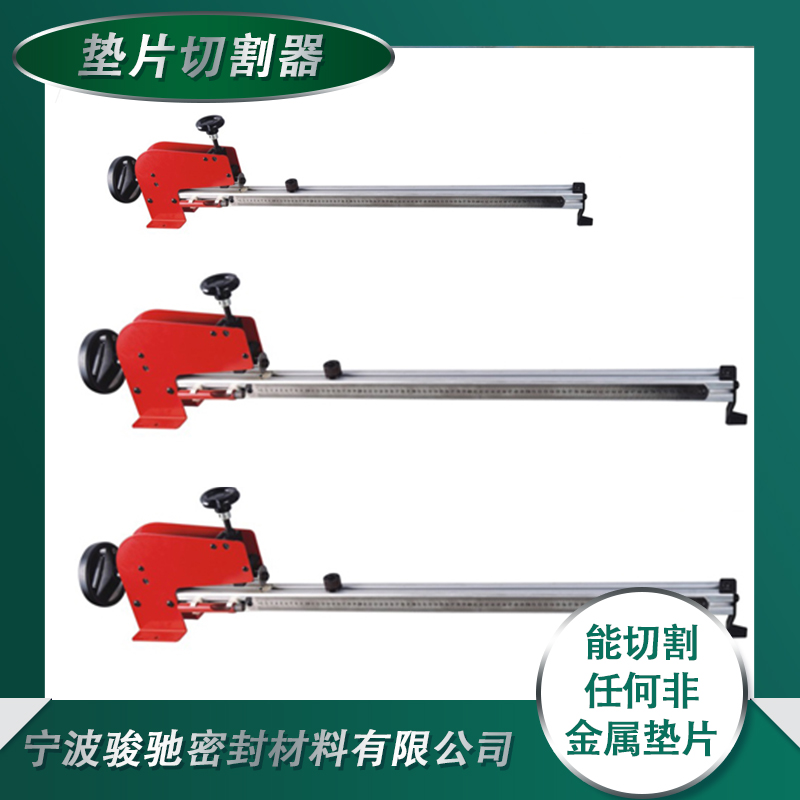 骏驰密封 垫片切割机 用于橡胶硅胶石棉 切面光滑
