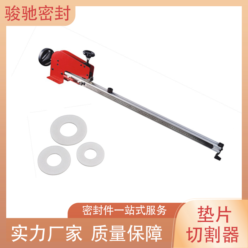 骏驰密封 垫片切割器 无石棉纤维材料用 操作简单