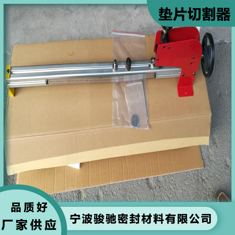 骏驰密封 垫片切割器 用于橡胶硅胶石棉 操作简单