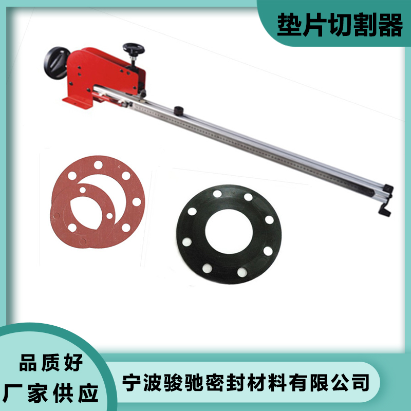 骏驰密封 垫片切割机 用于橡胶硅胶石棉 尺寸准确