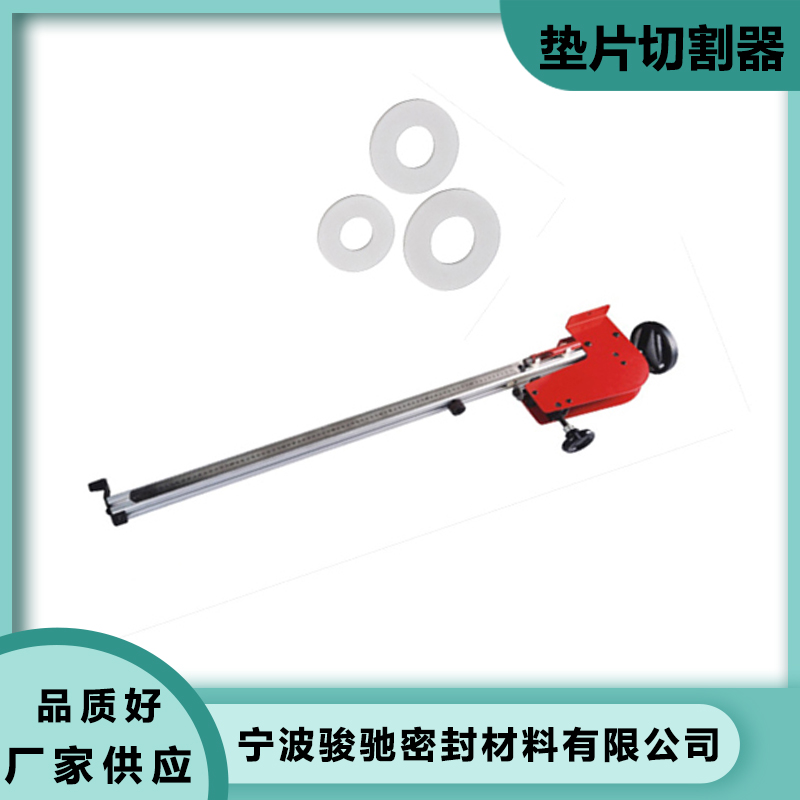 骏驰密封 垫片切割机 无石棉纤维材料用 操作简单