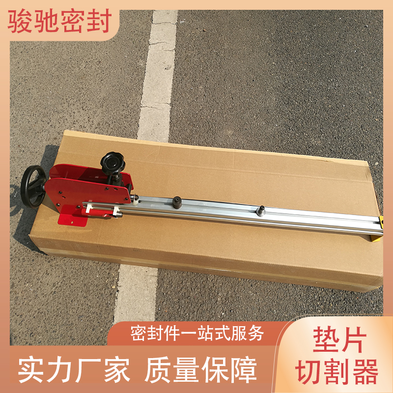 骏驰密封 垫片切割机 无石棉纤维材料用 切面光滑