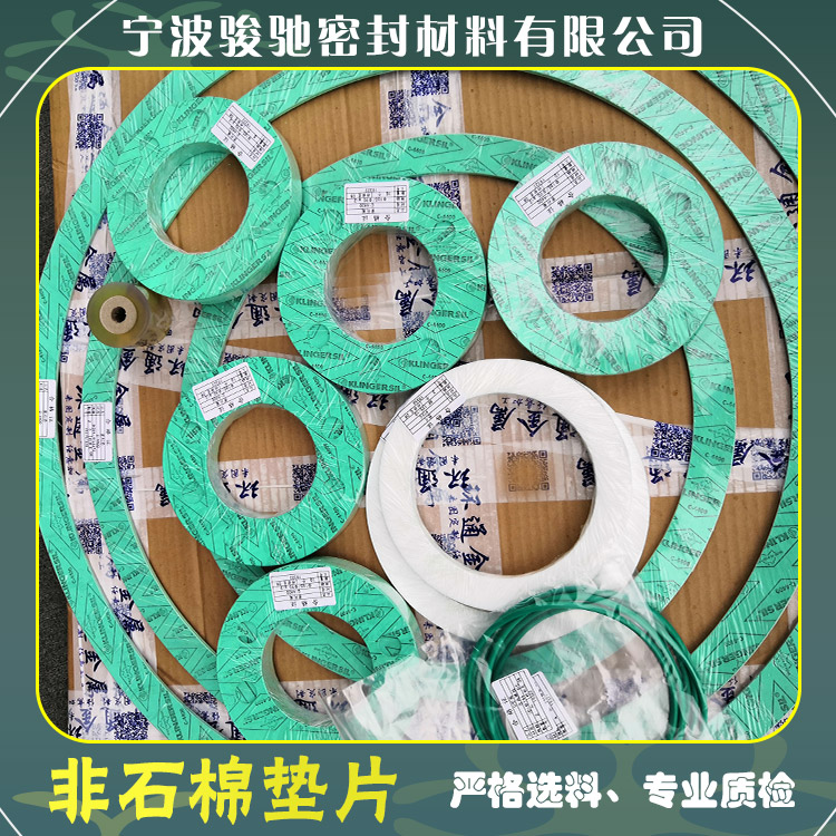骏驰密封材料 非石棉垫片 易切割成型 定制加工