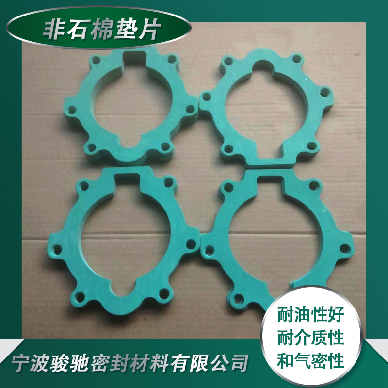 骏驰密封材料 非石棉垫片 机械强度高 耐油耐压