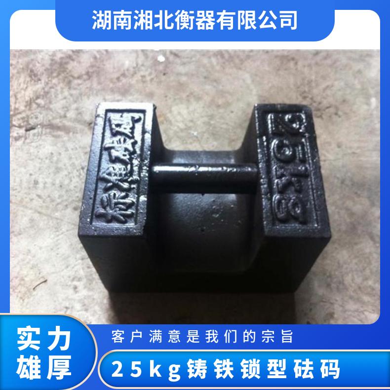 湘北衡器M1级20-25kg铸铁锁型砝码 地磅台秤校验专用